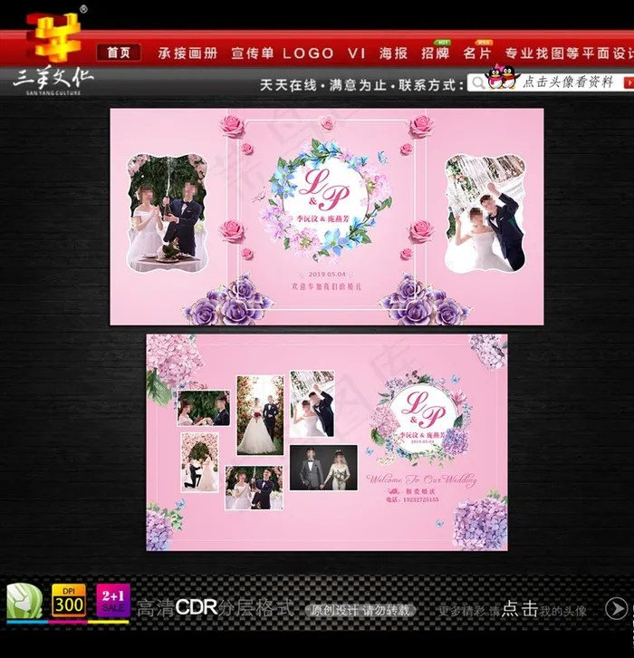 粉色婚庆图片cdr矢量模版下载