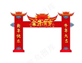 春节拱门图片