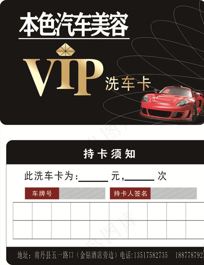 洗车卡 VIP图片cdr矢量模版下载