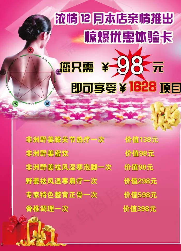 美容美体养生海报图片(1701X2268(DPI:72))psd模版下载