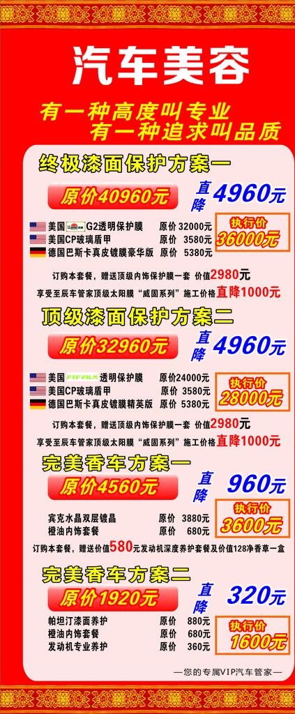 汽车美容X展架图片