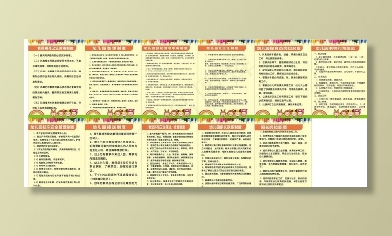 幼儿园制度牌图片