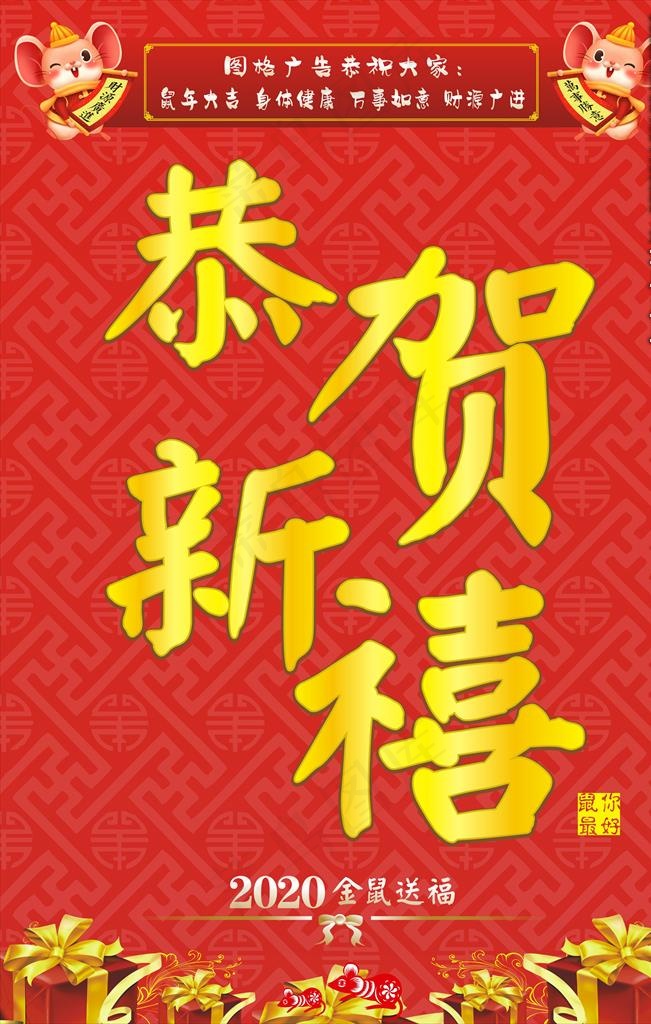 恭贺新禧图片cdr矢量模版下载
