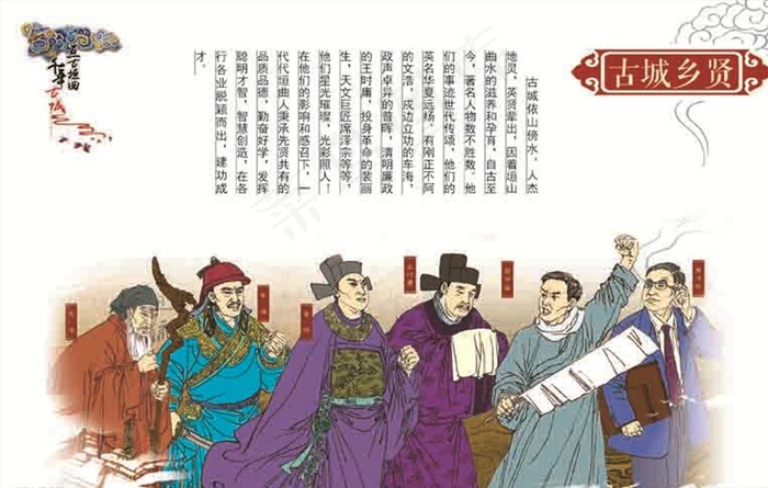 乡贤文化图片(3346X2165(DPI:100))psd模版下载