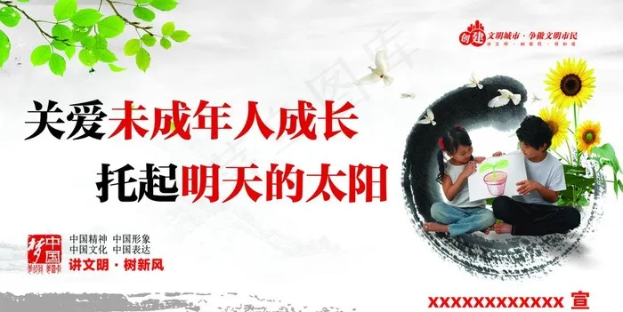 公益广告 关爱未成年人图片(4252X2268(DPI:72))psd模版下载
