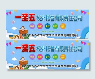 午托班招牌图片