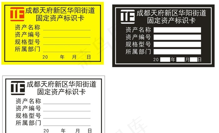 固定资产标识卡图片cdr矢量模版下载