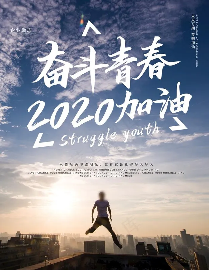 奋斗青春图片(3543X4724(DPI:150))psd模版下载