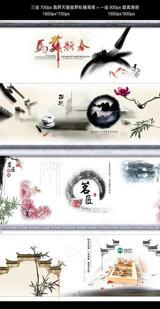 中国风水墨 茗匠图片psd模版下载