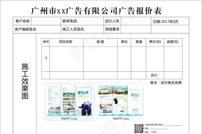 广告公司报价单图片cdr矢量模版下载