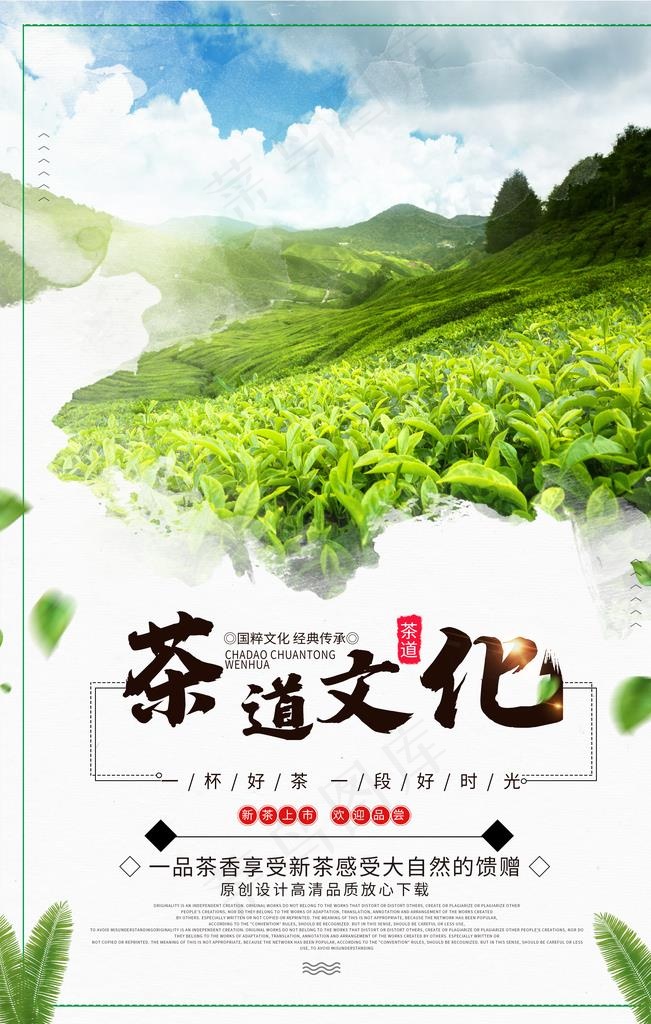 茶叶海报 新茶上市 创意海报图片(3543X5315(DPI:150))psd模版下载