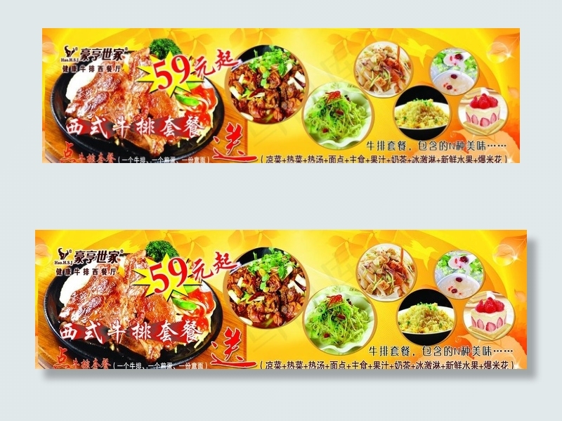 牛排图片psd模版下载