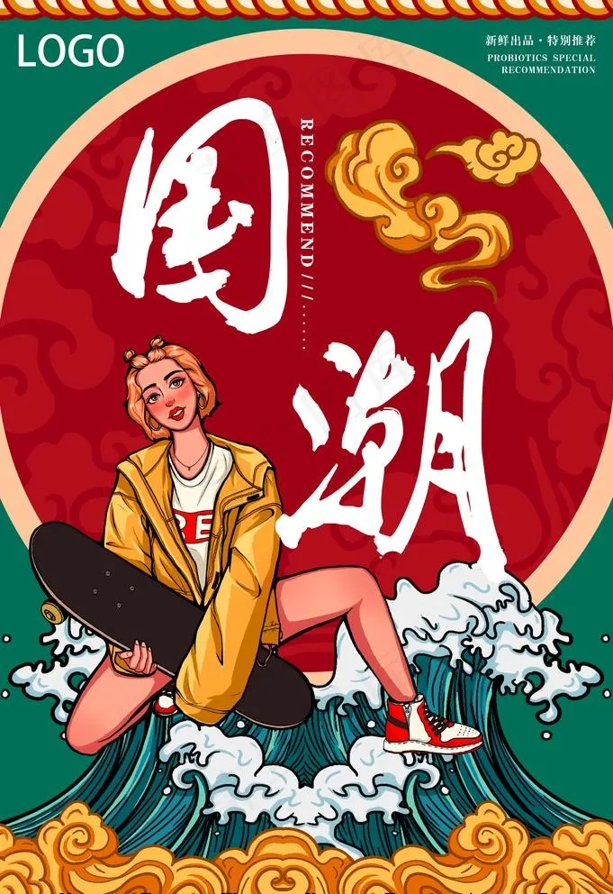 国潮海报图片(3534X5315(DPI:300))psd模版下载