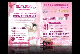 女子养身会所宣传单图片