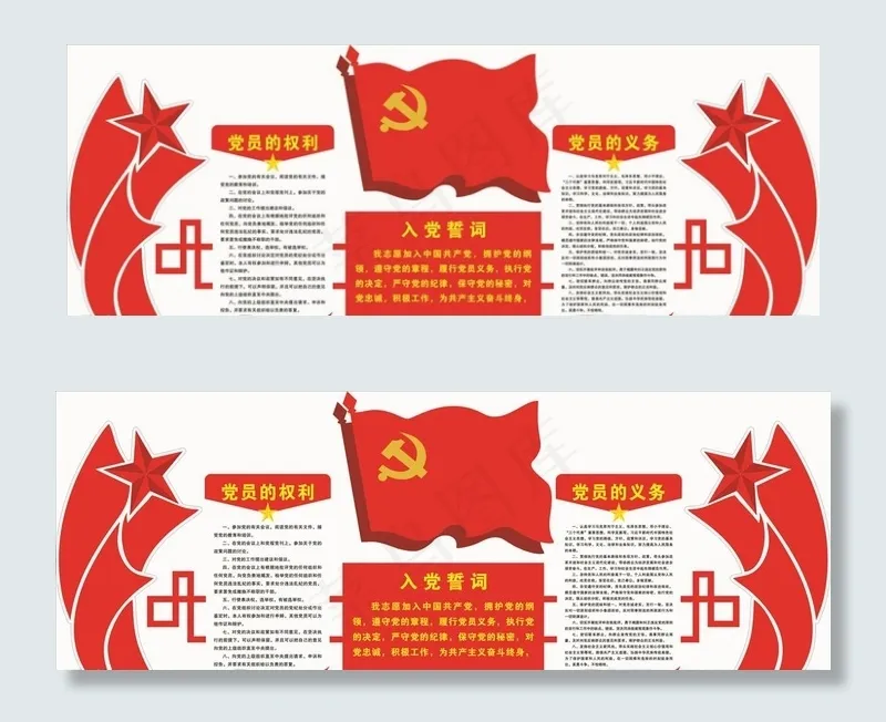入党誓词  权利义务图片cdr矢量模版下载