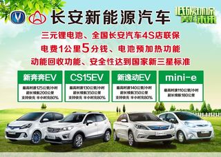 长安新能源汽车图片