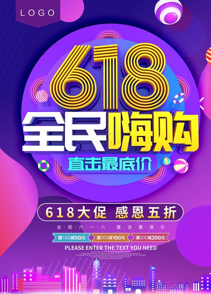 618活动图片(4724X6299(DPI:200))psd模版下载