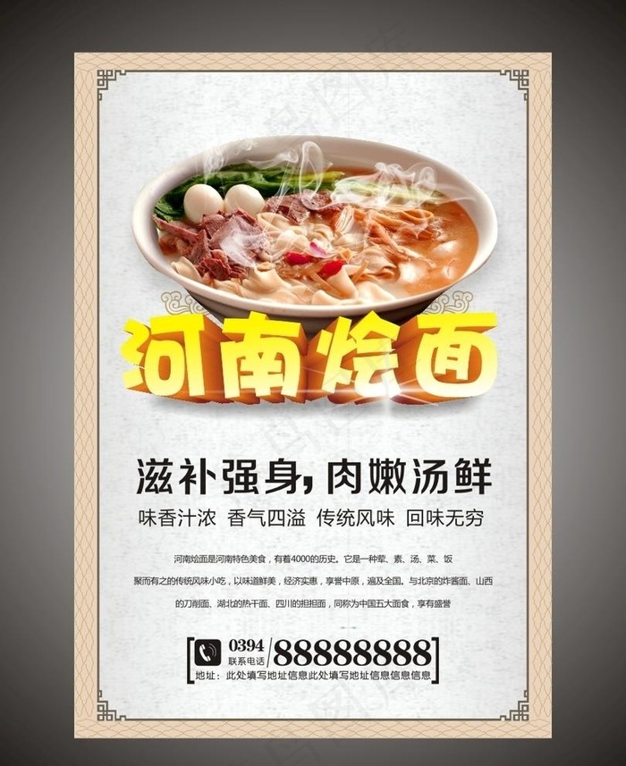河南烩面图片