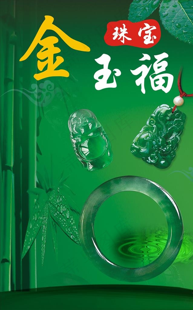 玉器店海报图片(480X1040)cdr矢量模版下载