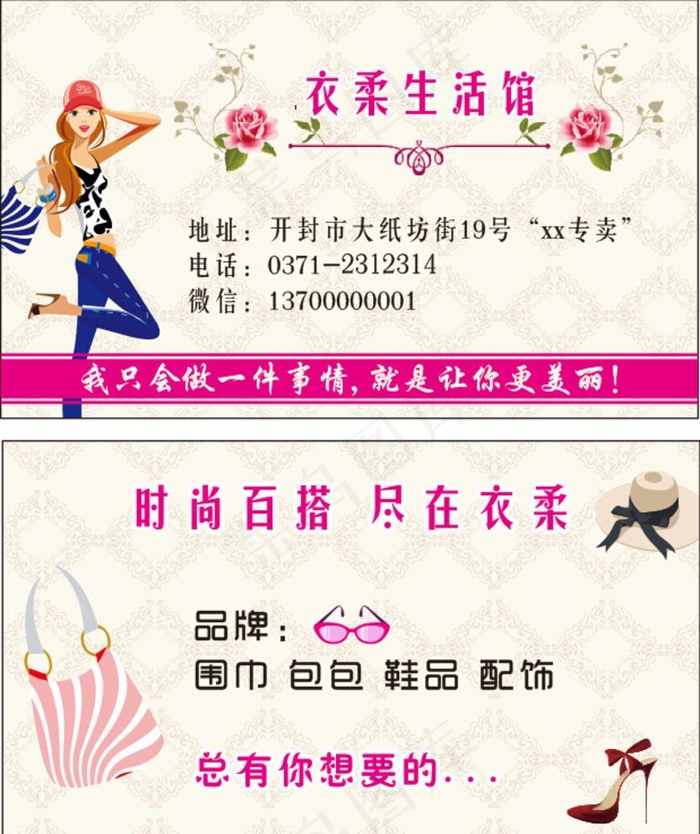 时尚衣服名片图片