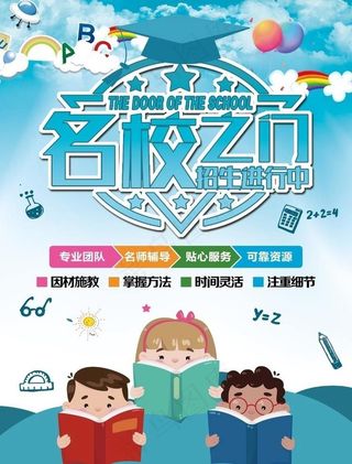名校之门辅导班招生彩页图片