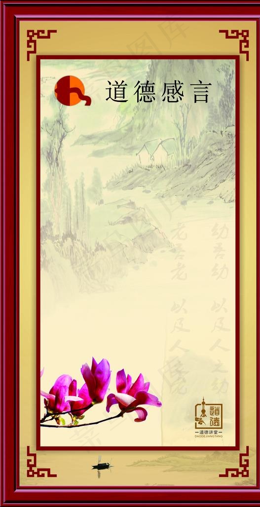 道德感言画框图片