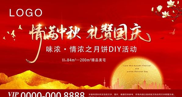 地产画面 中秋国庆 红色背景图片