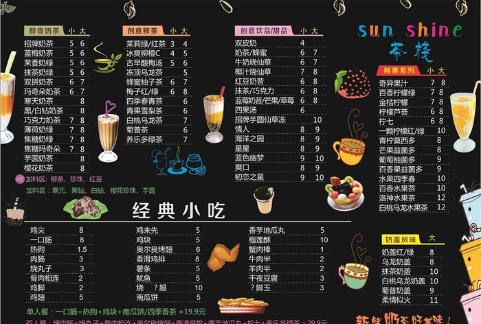 奶茶菜单图片(420X297)cdr矢量模版下载