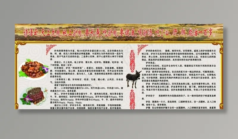 驴肉火锅简介图片(9638X4252(DPI:72))psd模版下载