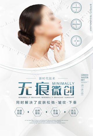 无痕微创图片