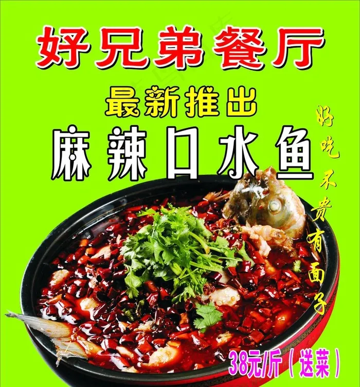 麻辣口水鱼图片cdr矢量模版下载