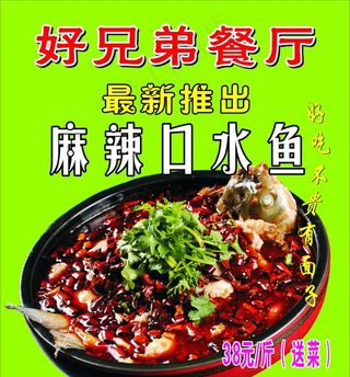 麻辣口水鱼图片