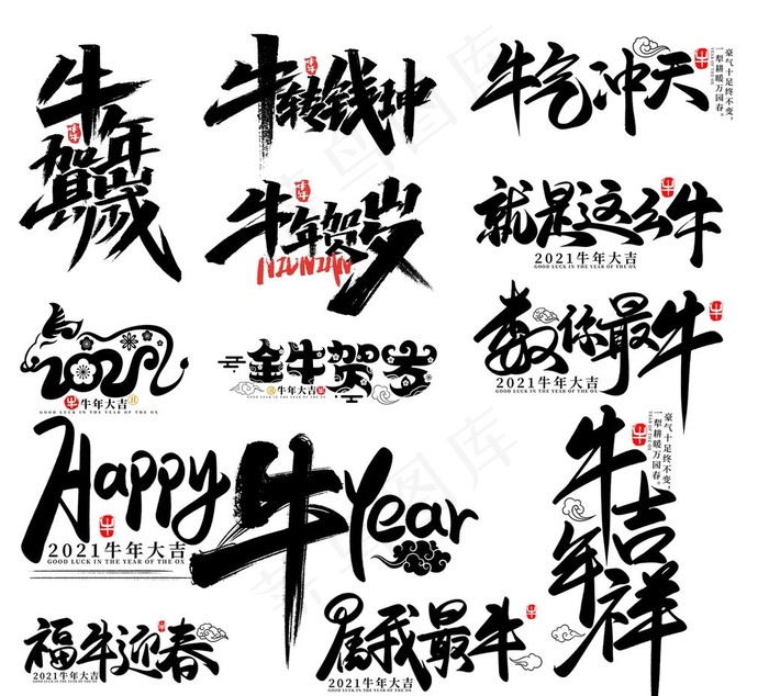 牛年字体图片(4000X3750(DPI:300))psd模版下载