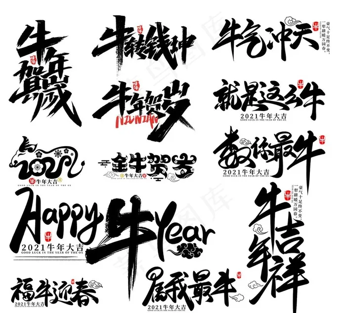 牛年字体图片(4000X3750(DPI:300))psd模版下载