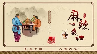 麻辣烫 麻辣图片