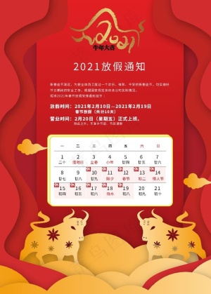 春节海报图片