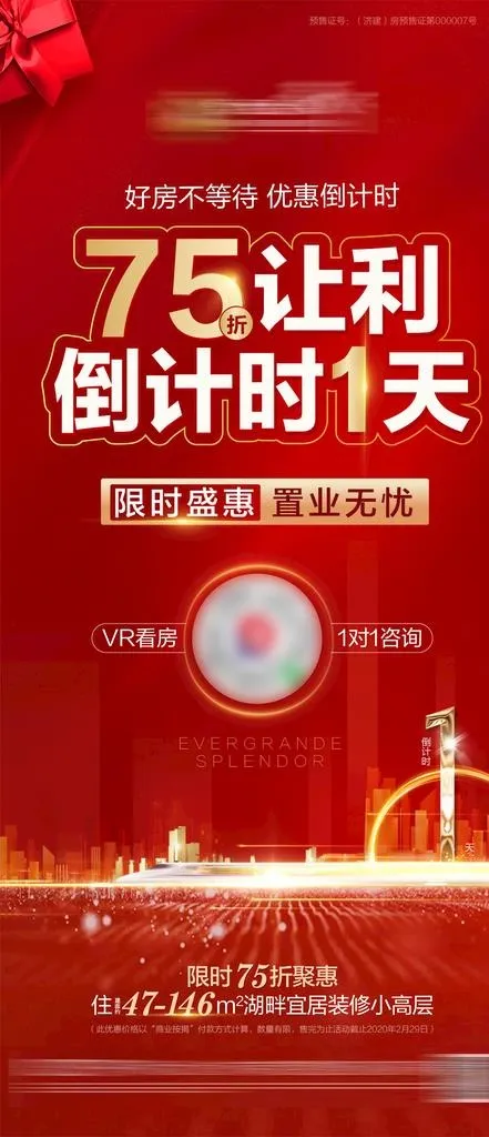 促销倒计时图片psd模版下载