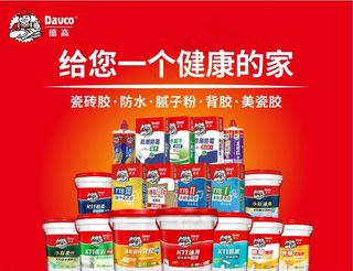 德高防水全家福图片