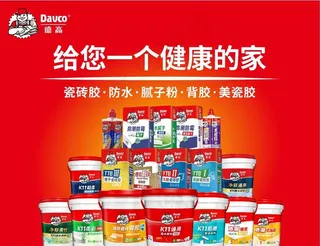 德高防水全家福图片