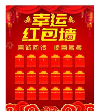 红包墙图片