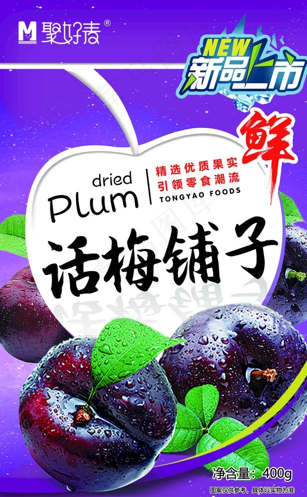 梅子包装海报图片(3543X5906(DPI:300))psd模版下载