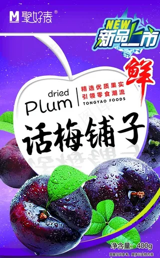 梅子包装海报图片