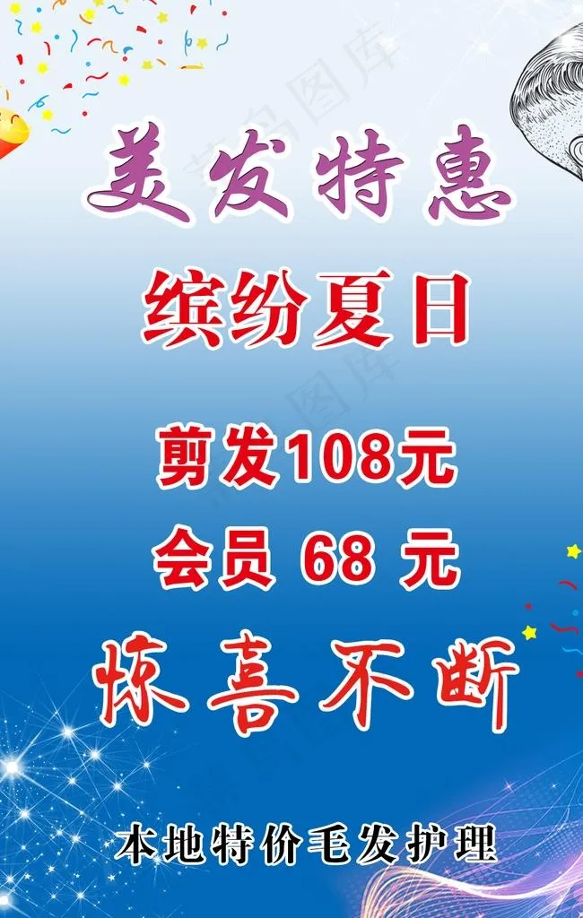 美发图片psd模版下载
