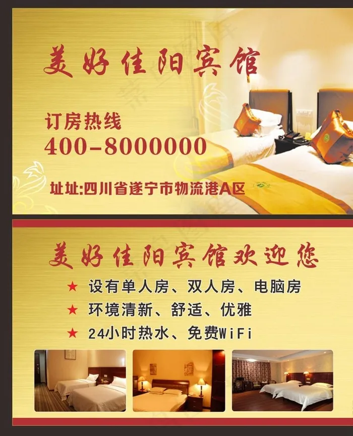 宾馆名片图片cdr矢量模版下载