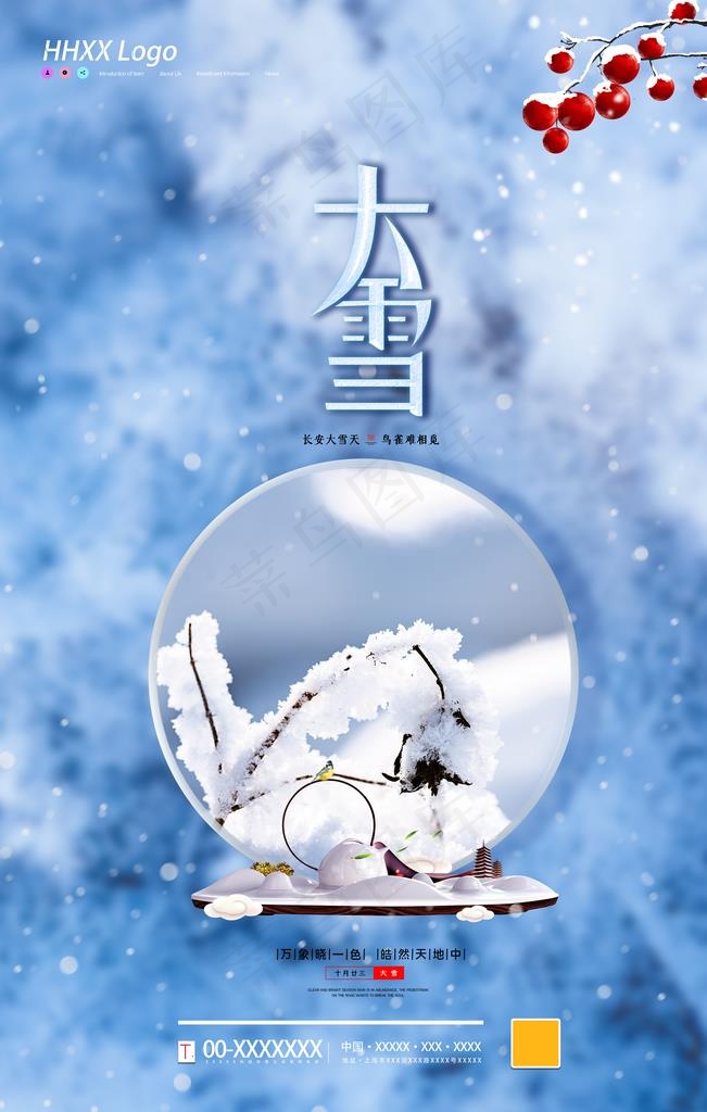 大雪图片(3543X5315(DPI:150))psd模版下载