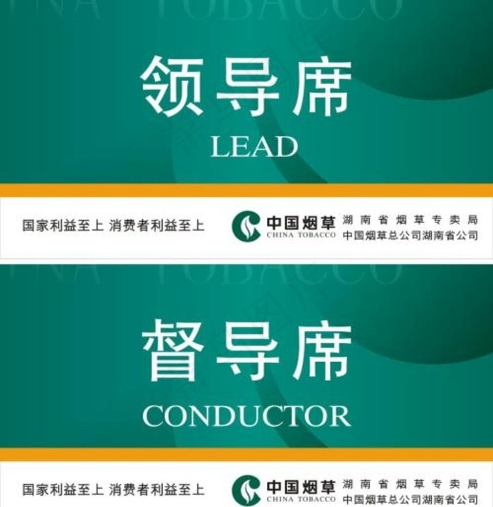 烟草桌牌图片psd模版下载