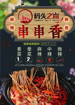 码头之尚火锅海报图片