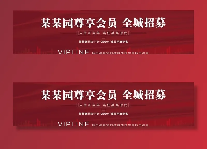地产 围挡 桁架 道闸图片ai矢量模版下载