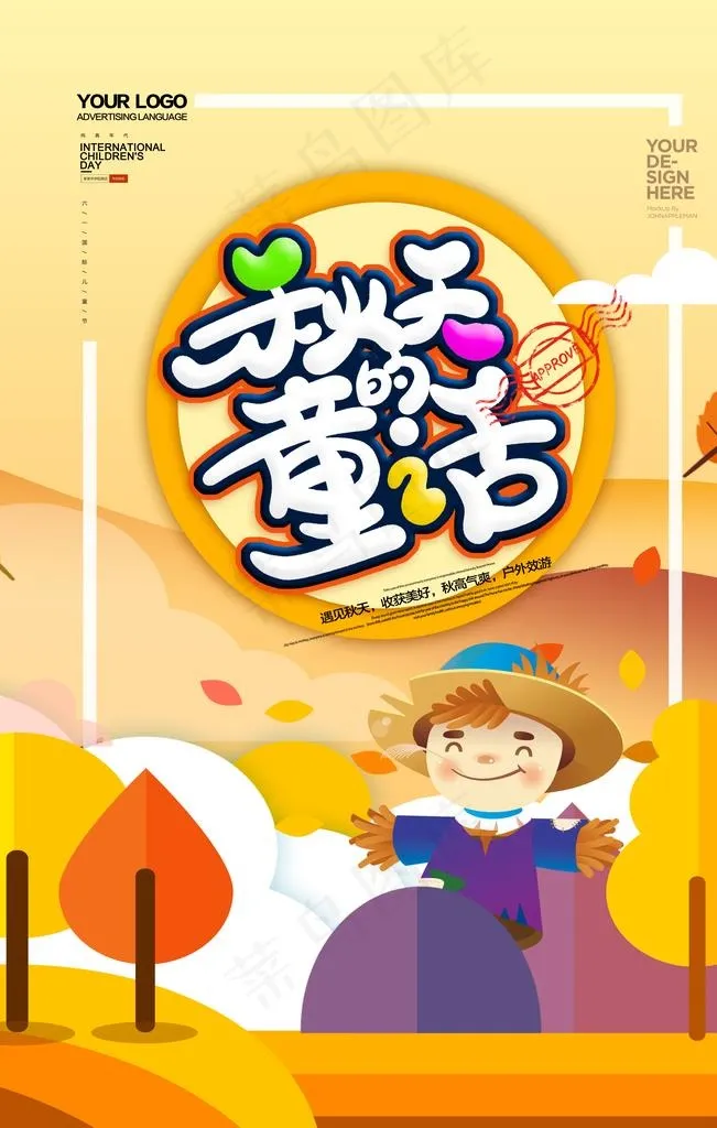 秋天图片(4724X7087(DPI:200))psd模版下载