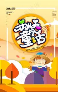 秋天图片 秋天图片